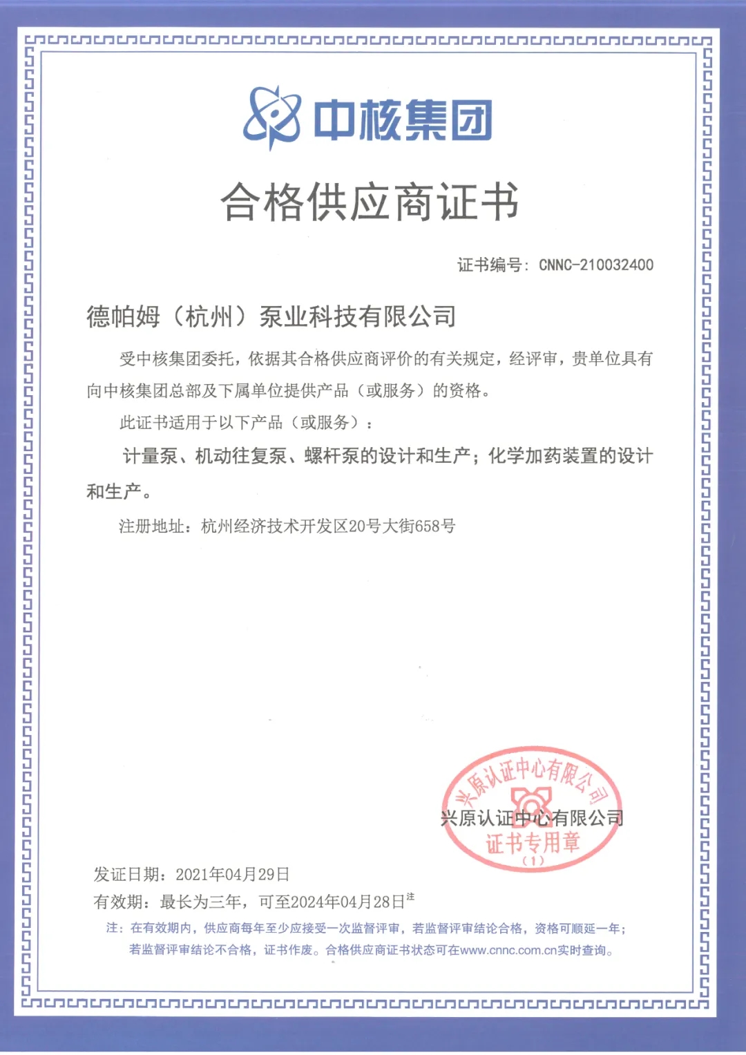 喜訊！喜訊！恭喜——德帕姆榮獲中核集團合格供應商