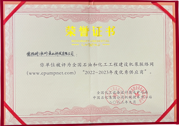 喜報(bào)！德帕姆在全國機(jī)泵會(huì)議上獲優(yōu)秀供應(yīng)商稱號(hào)！