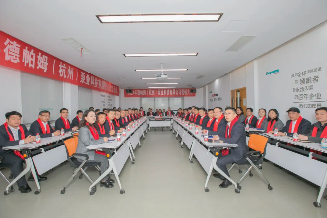 德帕姆2024年度營(yíng)銷大會(huì)順利召開！