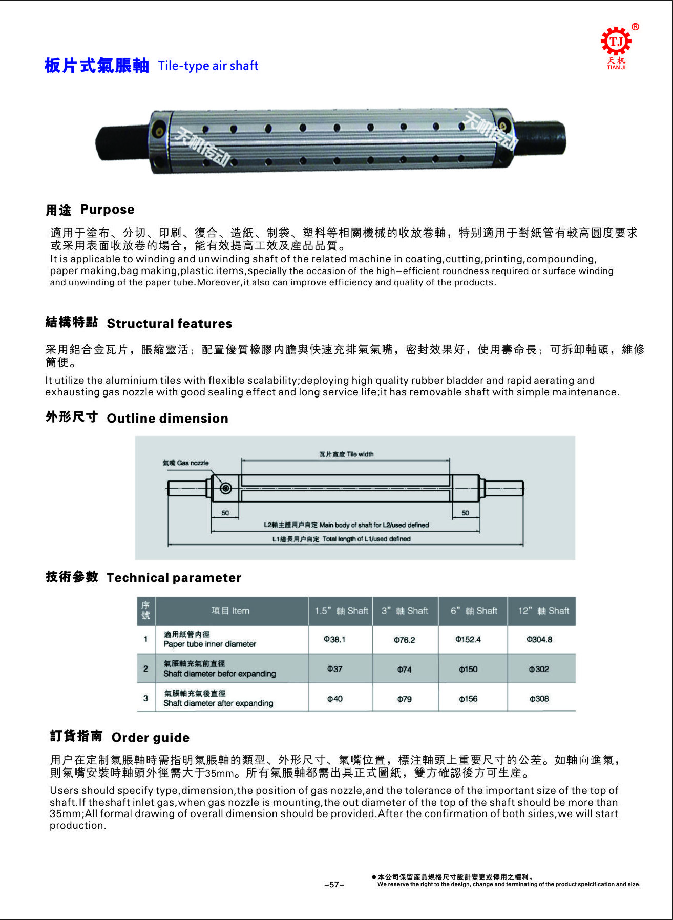 氣脹軸規(guī)格 氣脹軸規(guī)格